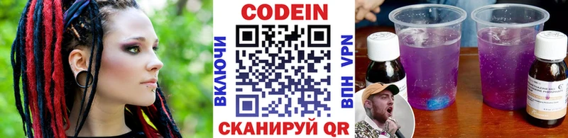 Codein напиток Lean (лин)  Уссурийск 